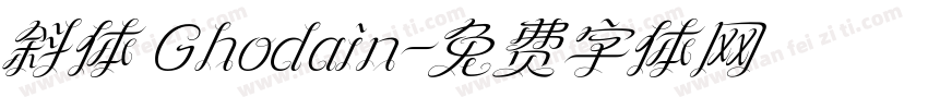 斜体 Ghodain字体转换